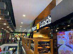 -胡椒厨房(学府凯德店)
