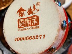 -雀舞云南菜(乐客城店)