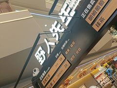 -野人先生Gelato(上海长宁龙之梦店)