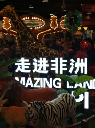 -多奇妙临沂河东吾悦乐园