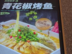 -半天妖烤鱼(紫荆广场店)