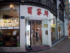 -百家鲜·杭帮菜