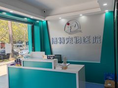 -博特宠物医院24h犬猫全科.骨科·异宠