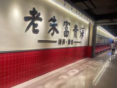 -朱富贵火锅(台江万达店)