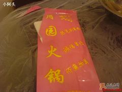 ~~-月圆火锅(宁海东路二店)