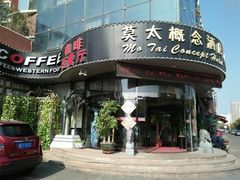 门面-莫太花餐厅(河北路店)