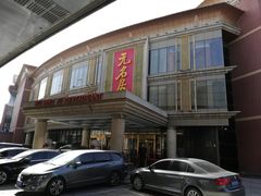门面-无名居(西直门总店)