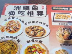 -洲晓鱻舟山海鲜(2号店)