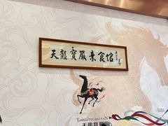 -天龙宝严素食馆(大兴善寺店)