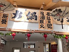 -庭院·冰煮羊·北京涮肉(西单店)