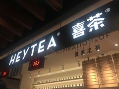 -喜茶(上海正大广场店)