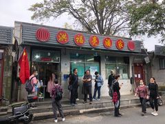 门面-洪福亮酒家(南草厂街店)