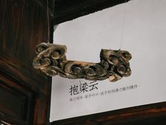 -月栖华明-云间草堂清茶馆(泗泾古镇店)