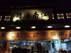 门面-绿茶餐厅(光谷世界城步行街店)