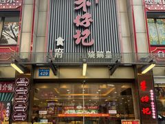 -朱仔记食府(江南大道店)