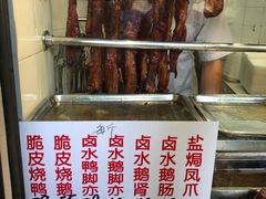 -永兴烧腊