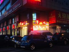 -梦山水日本烧肉(五四广场店)