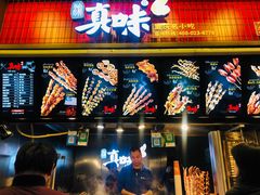 -真味烧烤(解放碑店)