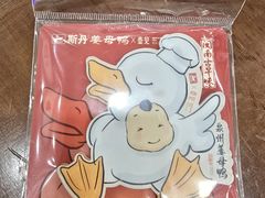 -斯丹姜母鸭·古法干香(涂门街总店)