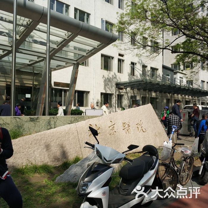 北京医院