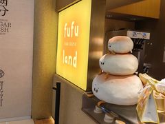 -fufuland·生乳舒芙蕾(北京·合生汇店)