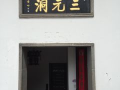 -采石矶景区