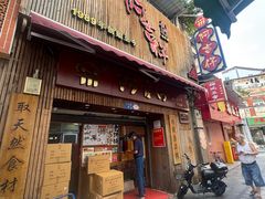 -阿吉仔(大元路店)