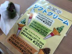 -豆政(金閣寺境内売店)