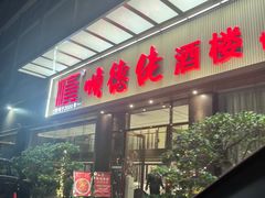 -顺德佬酒楼(愉龙店)