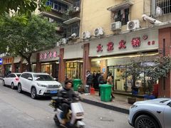 -大龙火锅(老店)