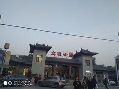 -文瀛公园