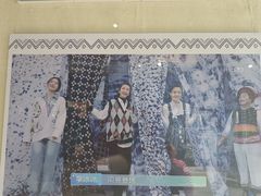 -璞真扎染博物馆