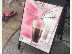 -星巴克臻选(深圳海上世界店)