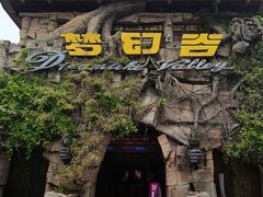 -横店影视城梦幻谷园区