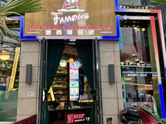 -Famous肥猫墨西哥音乐餐吧(五棵松华熙LIVE店)