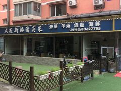 门面-回香楼大连新派清真菜