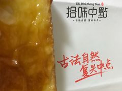 -拾味中点(泺文路店)