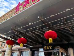 -北京全聚德(和平门店)