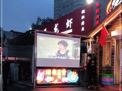 门面-老黑板筋(顺义总店)