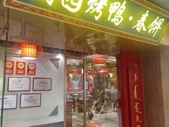 -满园烤鸭·春饼(太原街万达店)