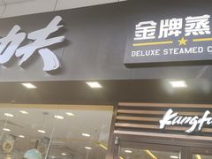-真功夫(金月湾店)