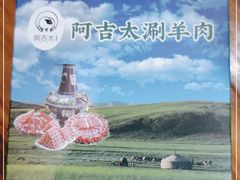 -草之味草原·涮羊肉火锅(吴中万达店)