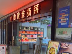 -小厨娘淮扬菜(江宁弘阳店)
