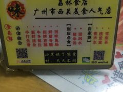 -荔林食店(西华路店)