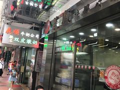 -义顺牛奶公司(庇利金街店)