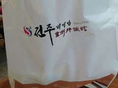 -全州拌饭馆(断桥店)