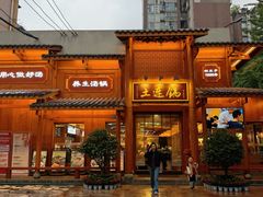 -土连锅·现熬养生汤锅(梁家巷店)