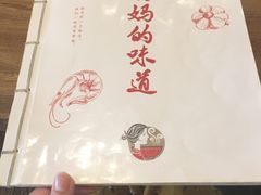 -妈妈的味道(工人体育场东路店)