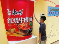 -康师傅味来馆