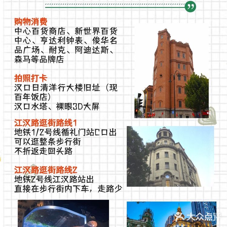 武汉三大步行街逛哪个❓武汉商场逛街购物攻略指南